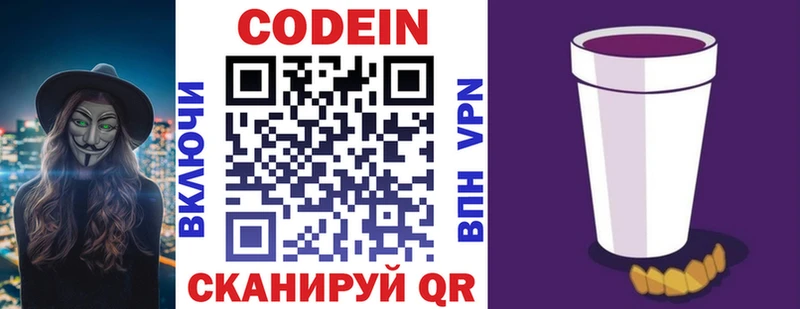Кодеин напиток Lean (лин) Балашиха